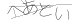 CAPTCHA