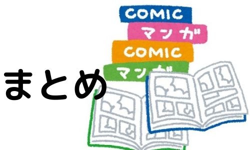 サブスク おすすめ 漫画