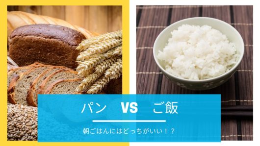 朝ごはんにパンは太るって本当 ご飯派でない私が出した結論 那須塩原 貸別荘を営む森のもかさん