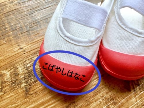 靴 に 書い た 名前 を 消す 方法