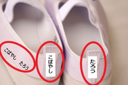 靴 に 書い た 名前 を 消す 方法