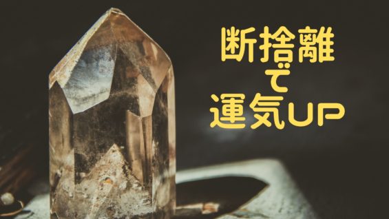 服の寿命は何年 3つの見極めポイントを知れば風水の運気も上がる 那須塩原 貸別荘を営む森のもかさん