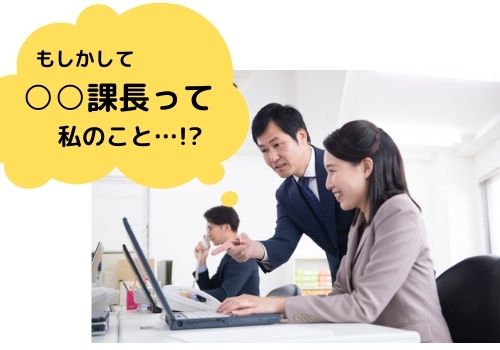 必見 勘違いな好意は職場から 脈ありサインの見極め方を徹底紹介 那須塩原 貸別荘を営む森のもかさん