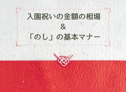 入園祝いはいつ贈る 基本のマナーやおすすめプレゼントをご紹介 那須塩原 貸別荘を営む森のもかさん