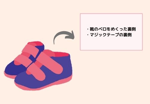 靴の名前はどこに書く 場所ごとのメリット デメリットをご紹介 那須塩原 貸別荘を営む森のもかさん