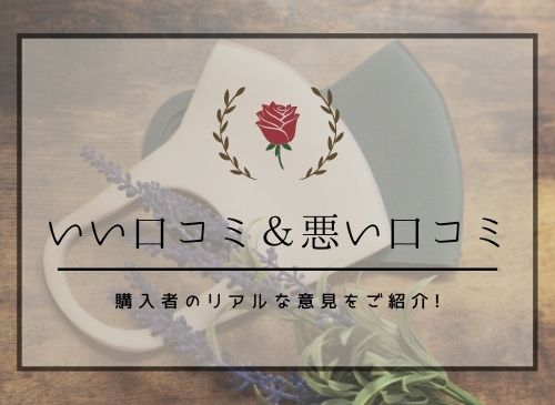 魔法の血色マスクと人気の口コミは本当 話題のナイスクラップ大調査 那須塩原 貸別荘を営む森のもかさん