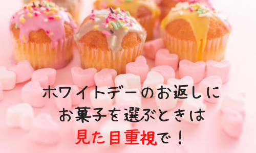 ホワイトデーのお返し物を小学生女子に渡すなら おすすめお菓子も 那須塩原 貸別荘を営む森のもかさん