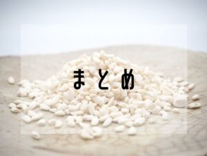 米麹はスーパーのどこにある 販売店によって違う売り場や値段を紹介 那須塩原 貸別荘を営む森のもかさん
