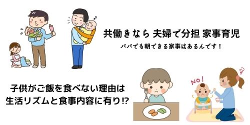 共働きの朝ごはんは子供が食べてくれる工夫が大切 対策も紹介 那須塩原 貸別荘を営む森のもかさん