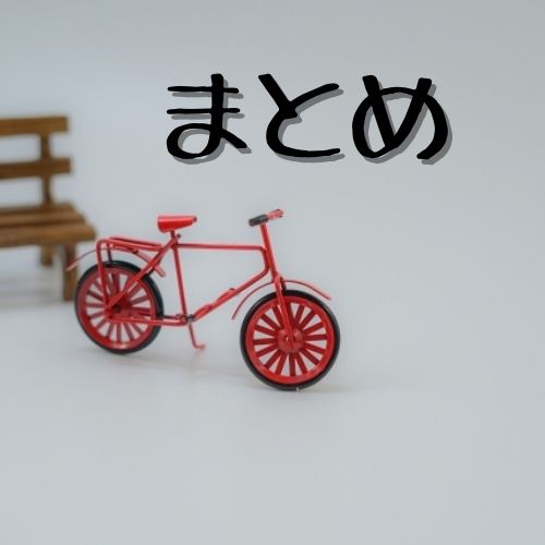 自転車を安く買う方法はホームセンターでの購入!安くなる時期も紹介 