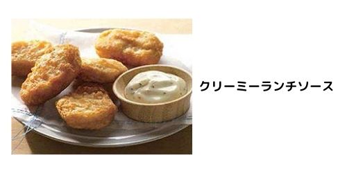 マックナゲットソースの歴代の味を紹介 人気の味やアレンジも紹介 那須塩原 貸別荘を営む森のもかさん