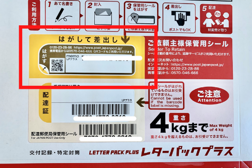 レターパックでお菓子は送れる 品名は食品でok おすすめ商品も紹介 那須塩原 貸別荘を営む森のもかさん