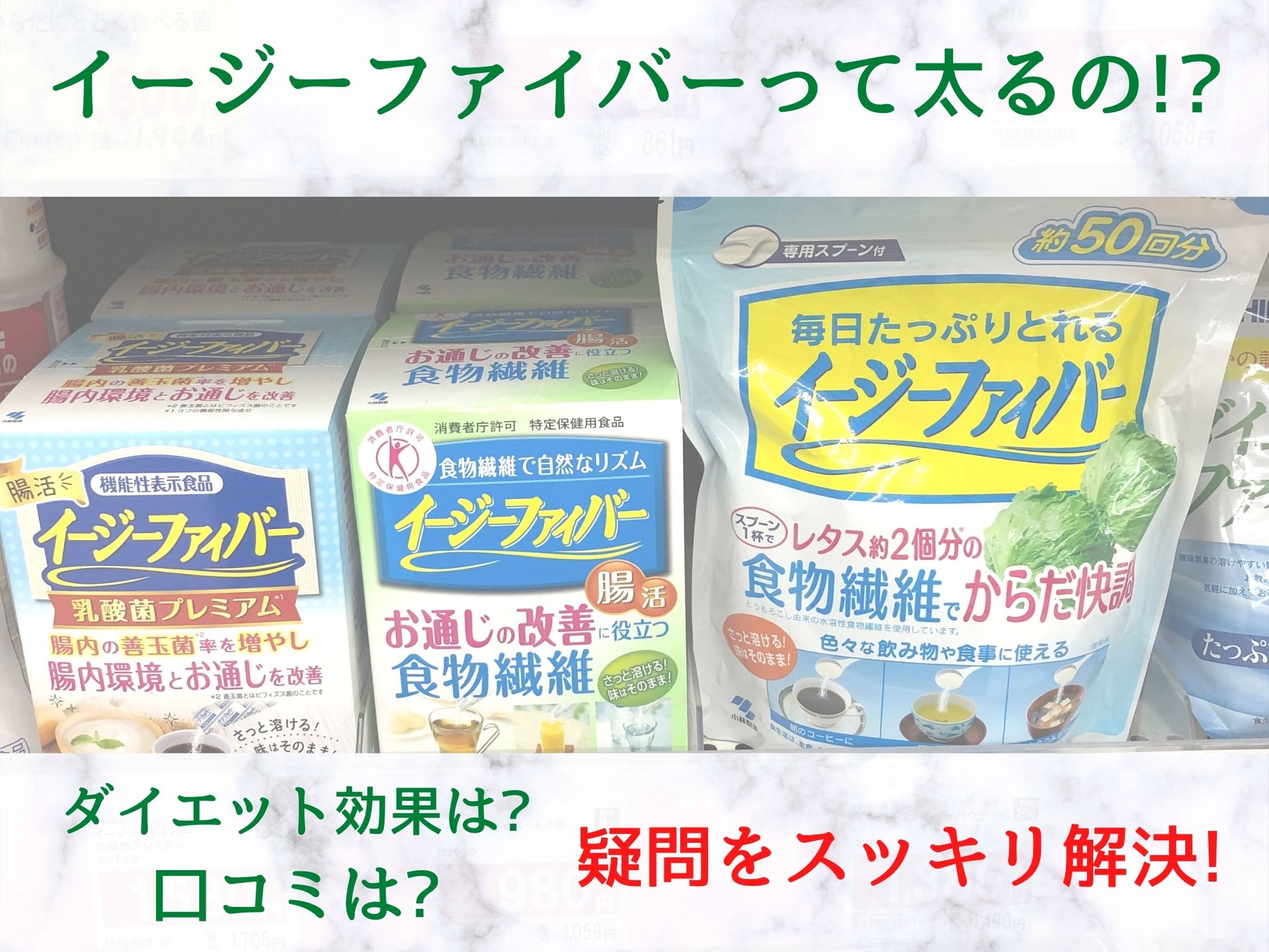 イージーファイバーは太る 太らなかった ダイエット効果と口コミも 那須塩原 貸別荘を営む森のもかさん
