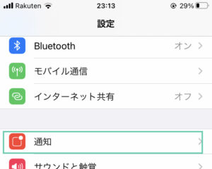 ラインの電話鳴るけど出れないときはスマホの設定方法を見直そう 那須塩原 貸別荘を営む森のもかさん