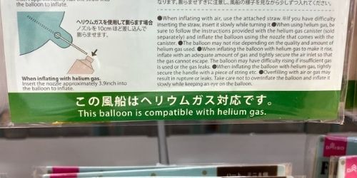 ヘリウムガス風船はダイソーやドンキにある ガス2本で風船1個出来る 那須塩原 貸別荘を営む森のもかさん