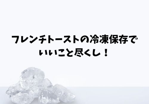 フレンチトーストを一晩漬け置きするのは危険 正しく作れば大丈夫 那須塩原 貸別荘を営む森のもかさん