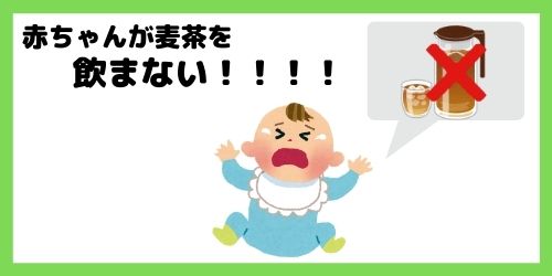 赤ちゃんに麦茶はいつから 飲ませるときの疑問や注意点を徹底解説 那須塩原 貸別荘を営む森のもかさん