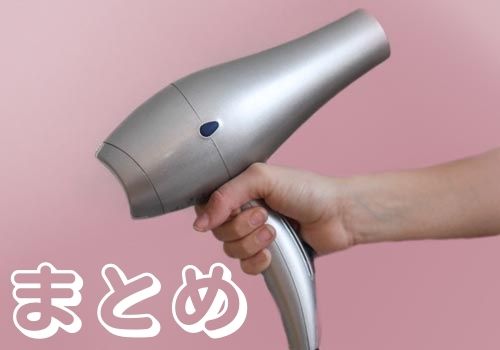 ドライヤーの寿命はいつ 火花や焦げ臭いにおいの原因を徹底解明 那須塩原 貸別荘を営む森のもかさん