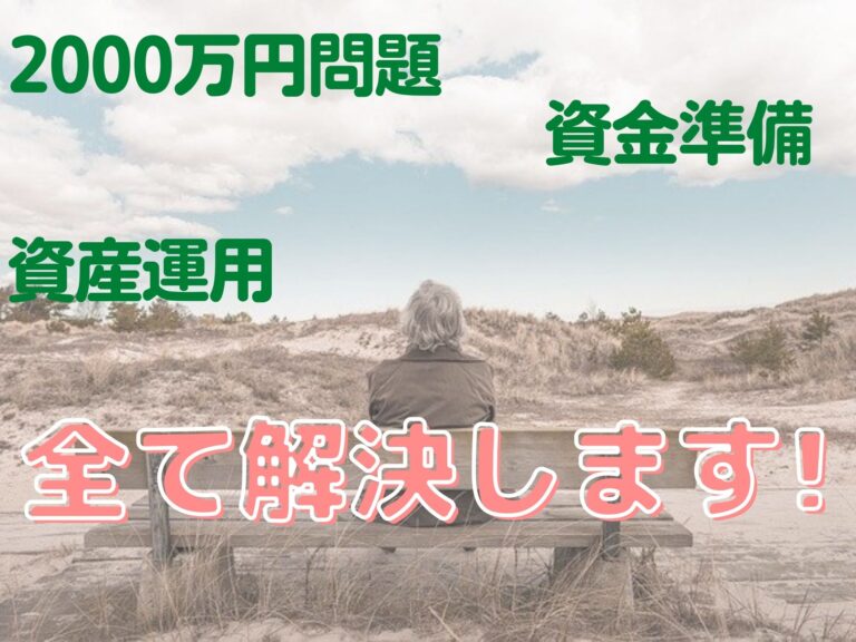 老後1000万円で独身でも大丈夫?老後の資金準備と運用方法を解説 那須塩原 貸別荘を営む森のもかさん 老後1000万円で独身でも大丈夫?老後の資金準備と運用方法を解説 那須塩原 貸別荘を営む森のもかさん