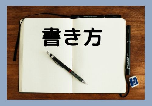将来の夢を作文で高校生が書くなら 夢がない人も必見の書き方を紹介 那須塩原 貸別荘を営む森のもかさん