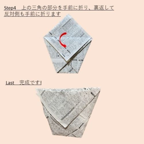 新聞紙ゴミ箱は台形で作ると生ごみ処理に便利 作り方とおすすめ活用術 那須塩原 貸別荘を営む森のもかさん