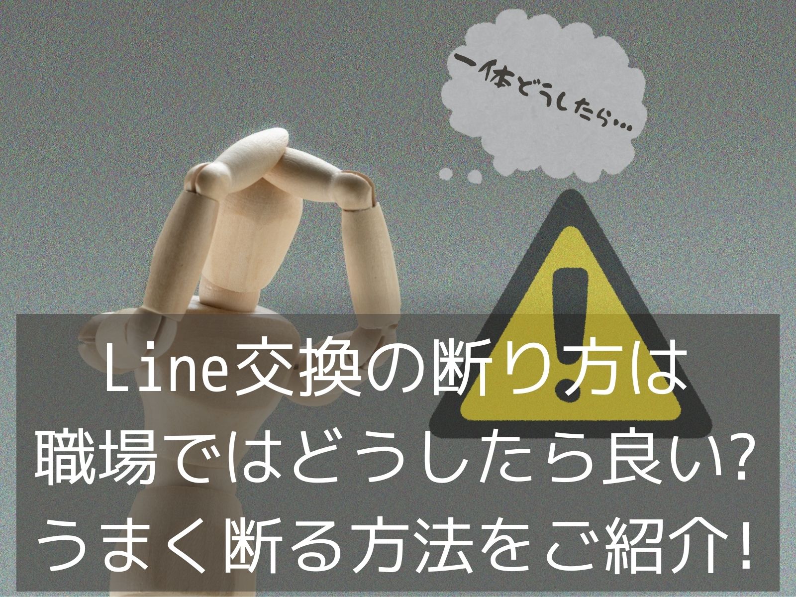 Line交換の断り方は職場ではどうしたら良い うまく断る方法をご紹介 那須塩原 貸別荘を営む森のもかさん