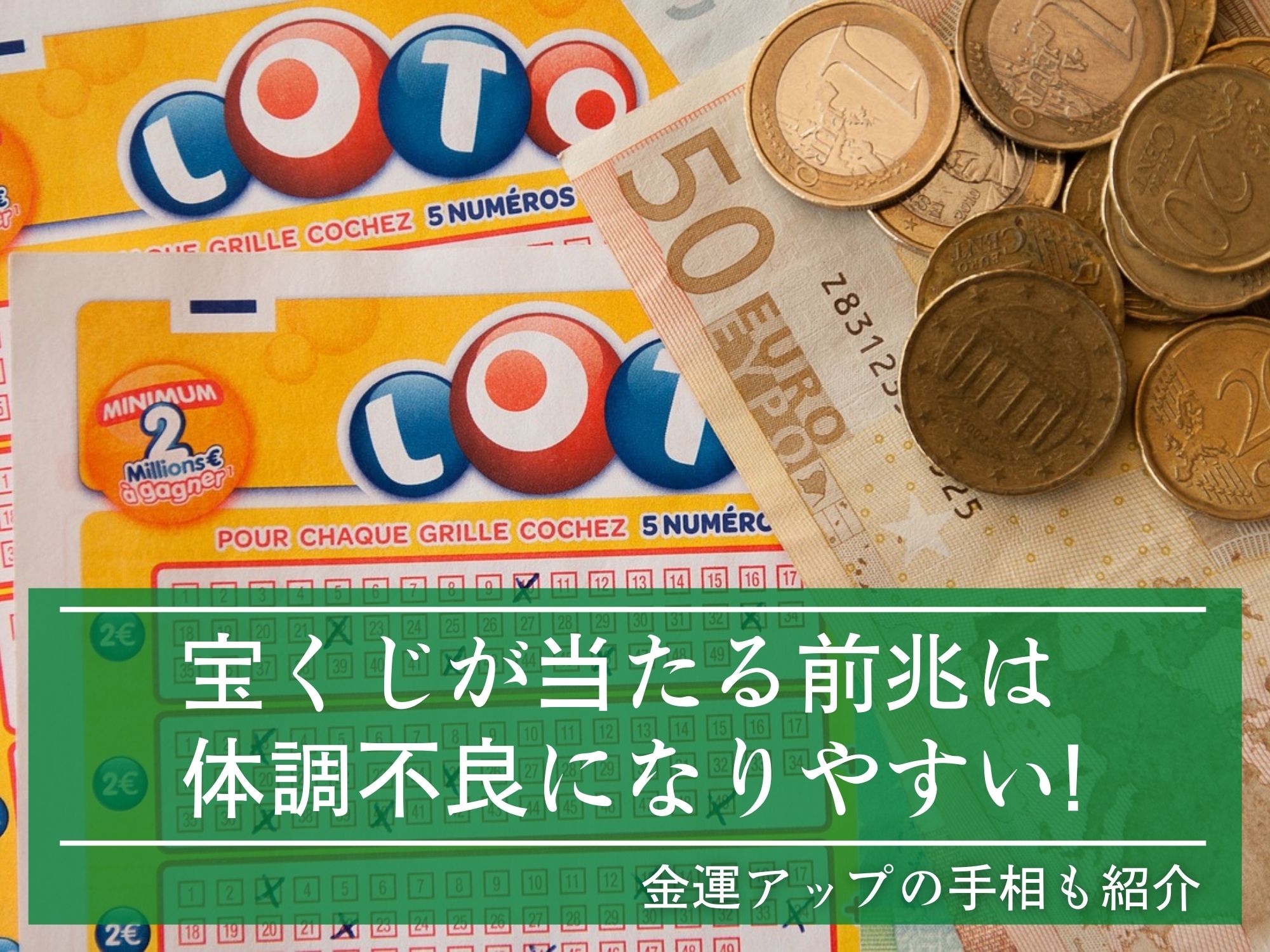 宝くじが当たる前兆は体調不良になりやすい 金運アップの手相も紹介 那須塩原 貸別荘を営む森のもかさん