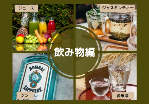 じから始まる食べ物はたくさんある これでしりとりも献立も迷わない 那須塩原 貸別荘を営む森のもかさん