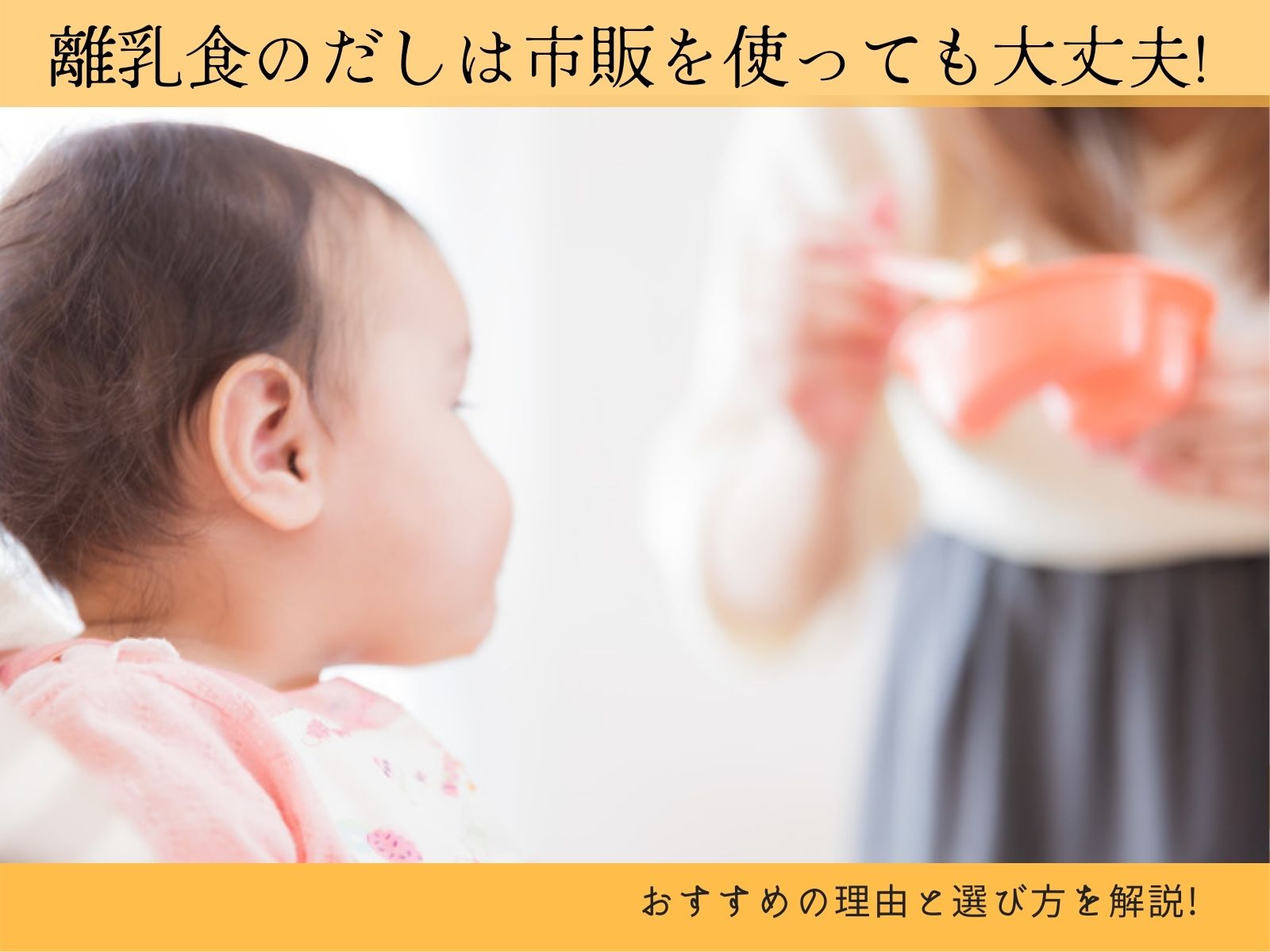 離乳食のだしは市販を使っても大丈夫!おすすめの理由と選び方を解説! | 那須塩原 貸別荘を営む森のもかさん