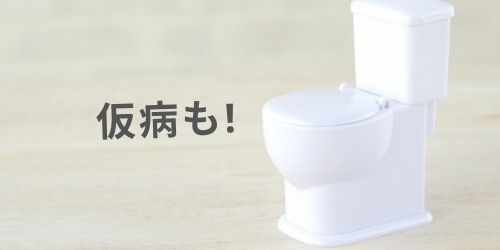 中学生向け 学校を休みたいのが1日だけの時に使える納得の理由をお教えします 那須塩原 貸別荘を営む森のもかさん