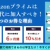 Amazonプライムは学生時代に加入すべき!絶対お得な3つの理由とは - チクチク言葉専